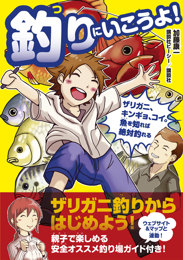 釣りにいこうよ！
