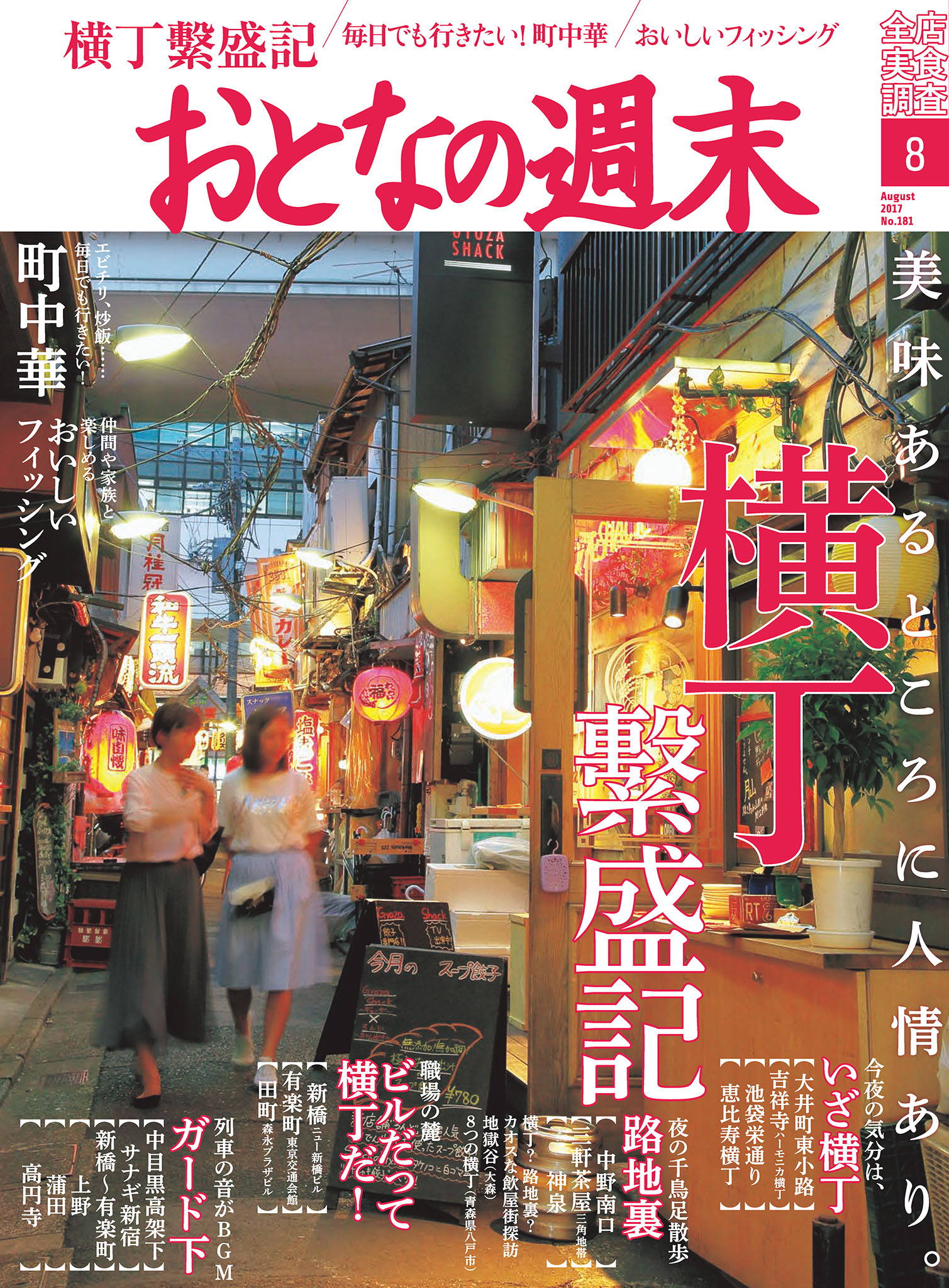 おとなの週末８月号