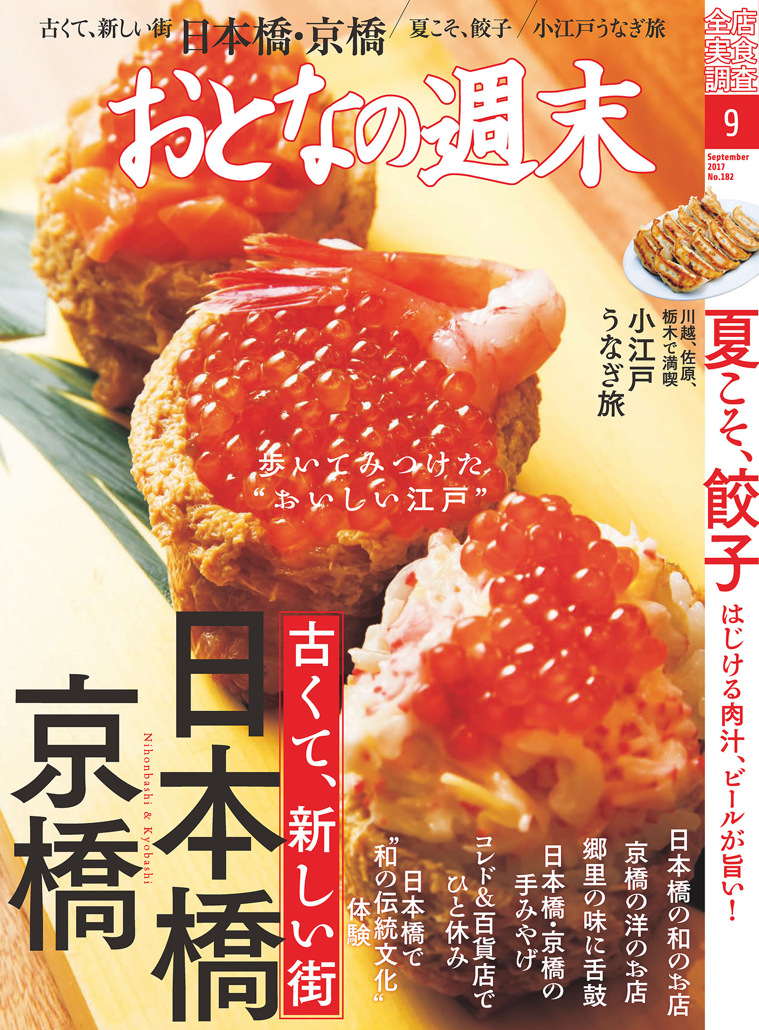 おとなの週末９月号