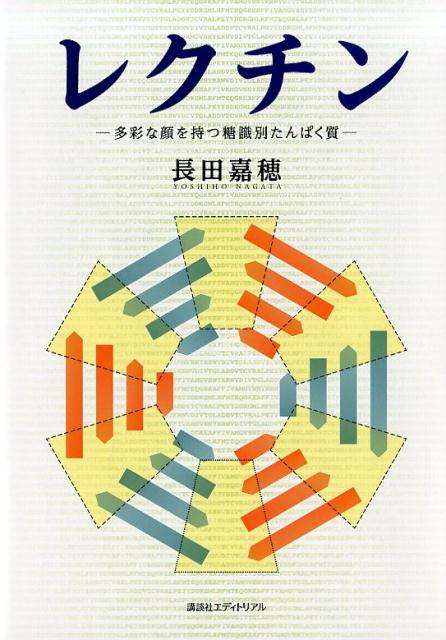 レクチン