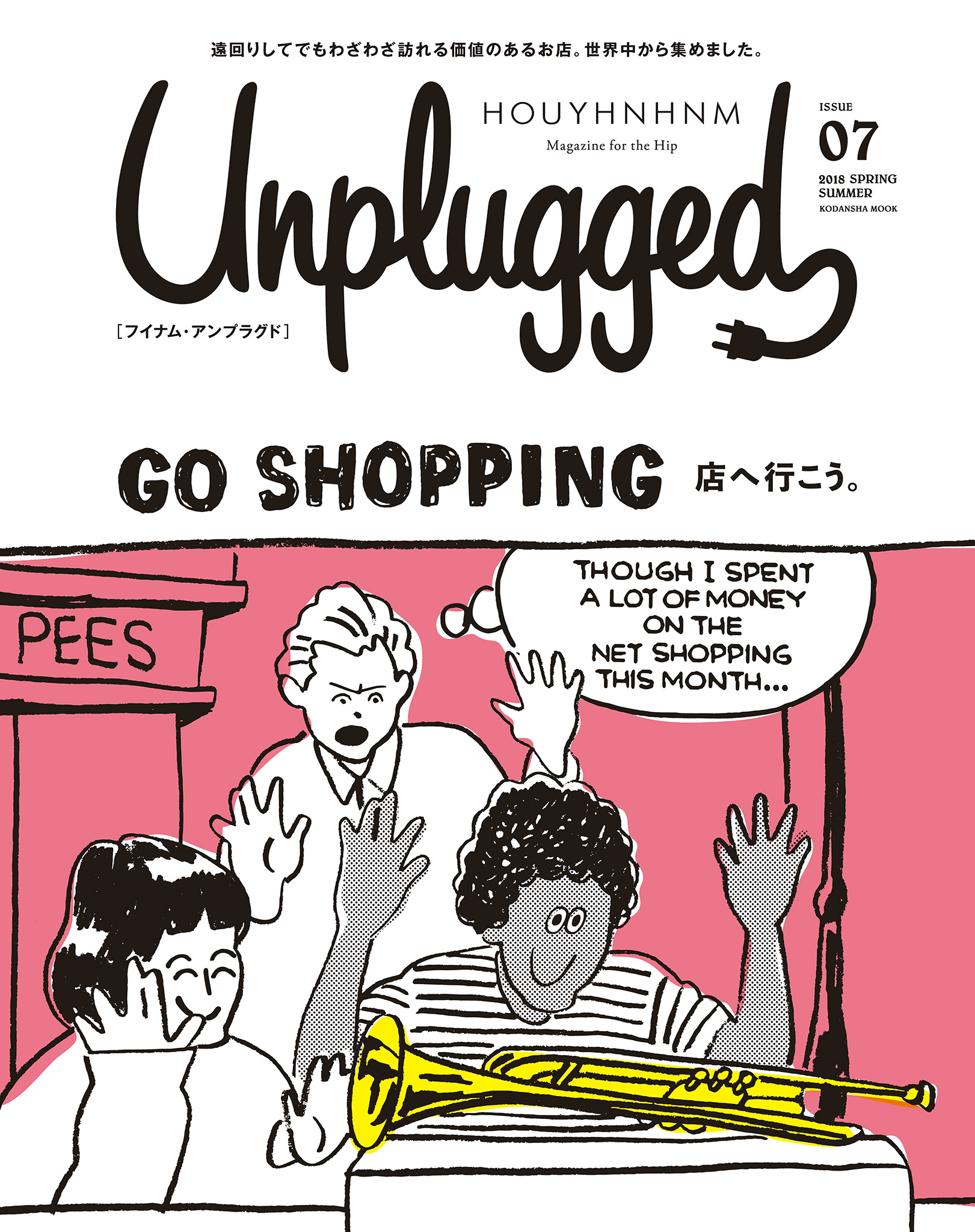 HOUYHNHNM Unplugged ISSUE 07 2018 SPRING SUMMER