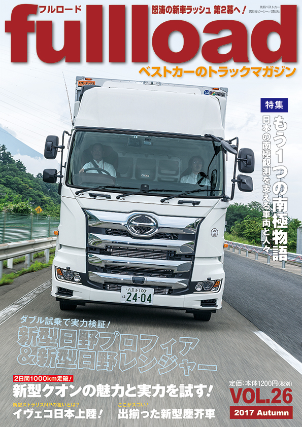 『フルロード Vol.26』