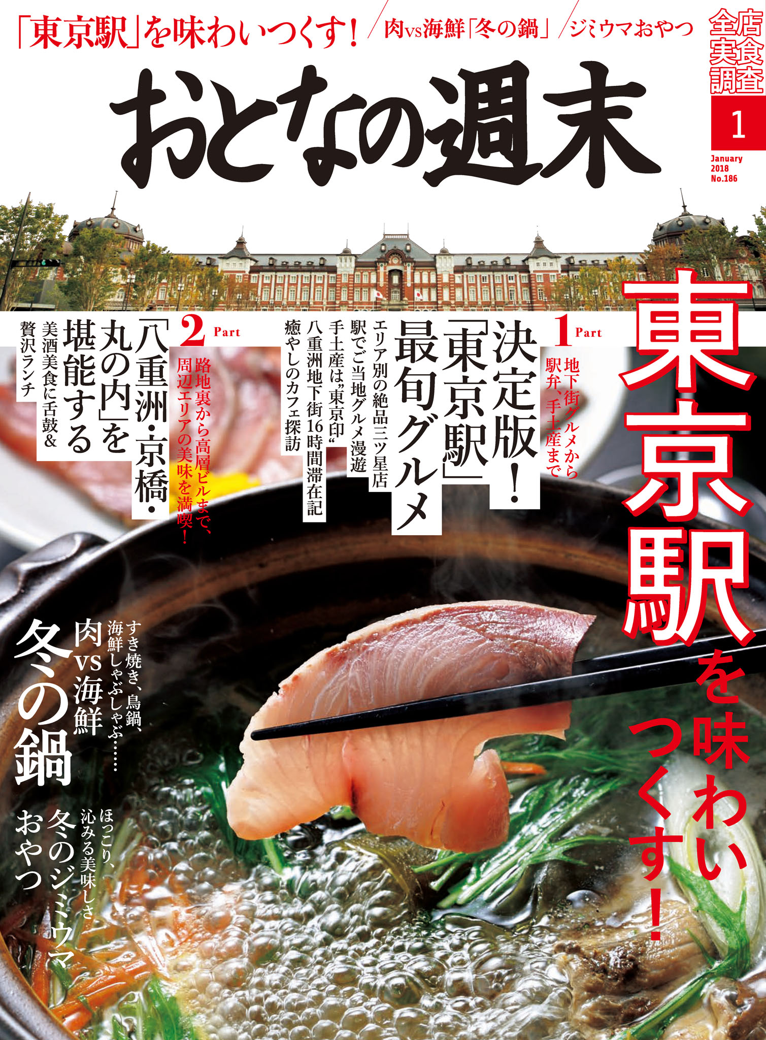 おとなの週末1月号