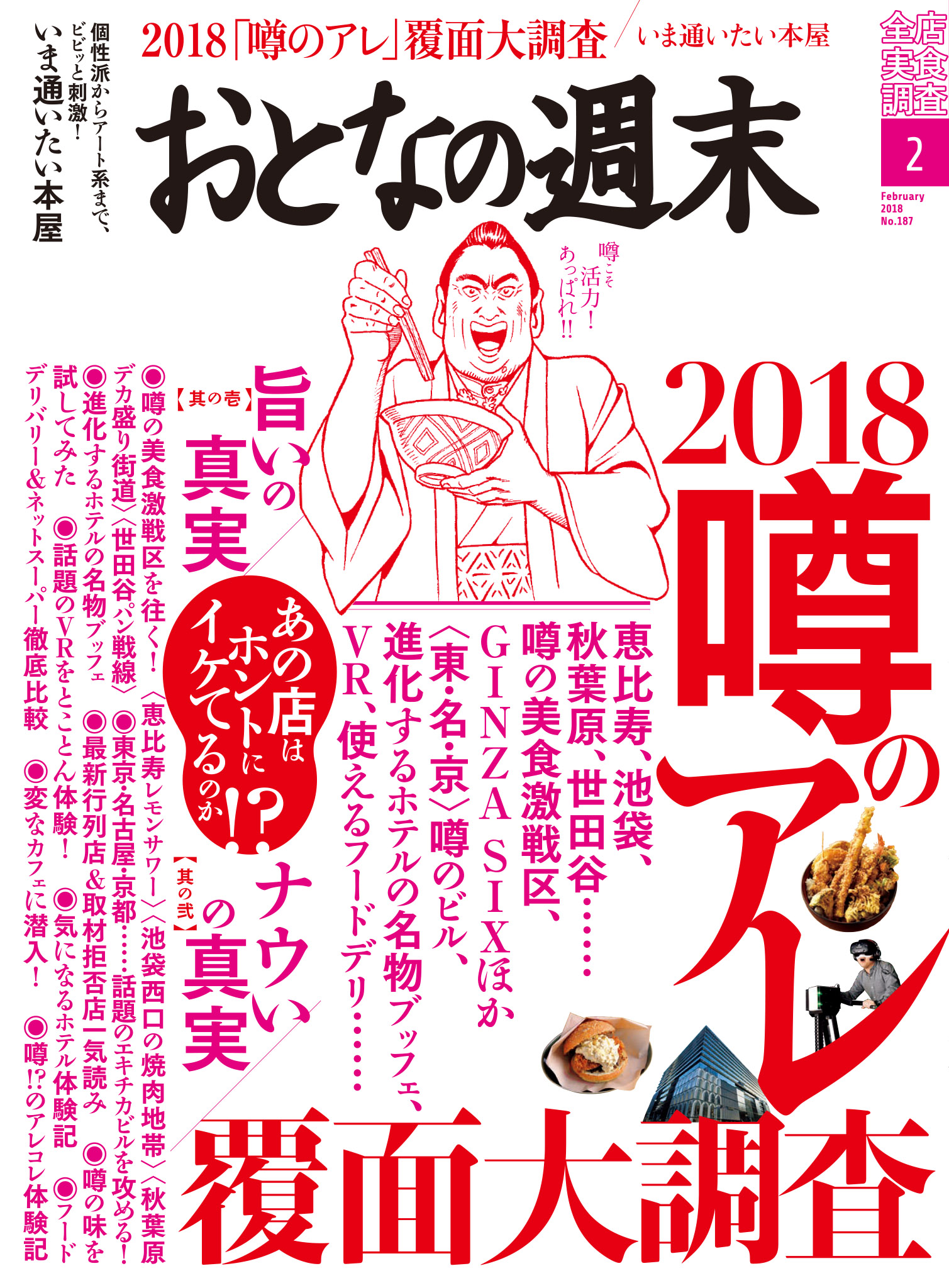 おとなの週末2月号