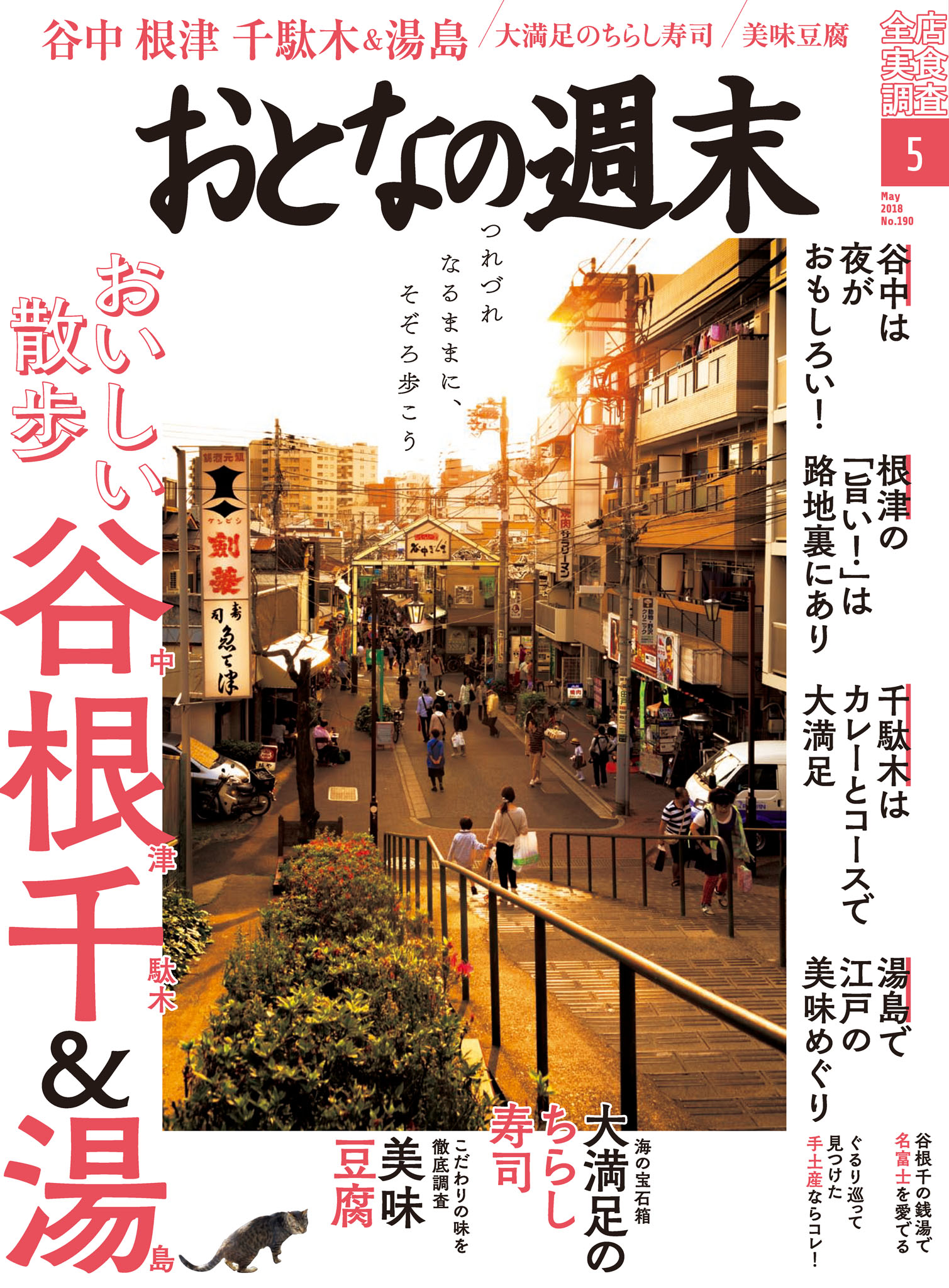 おとなの週末5月号