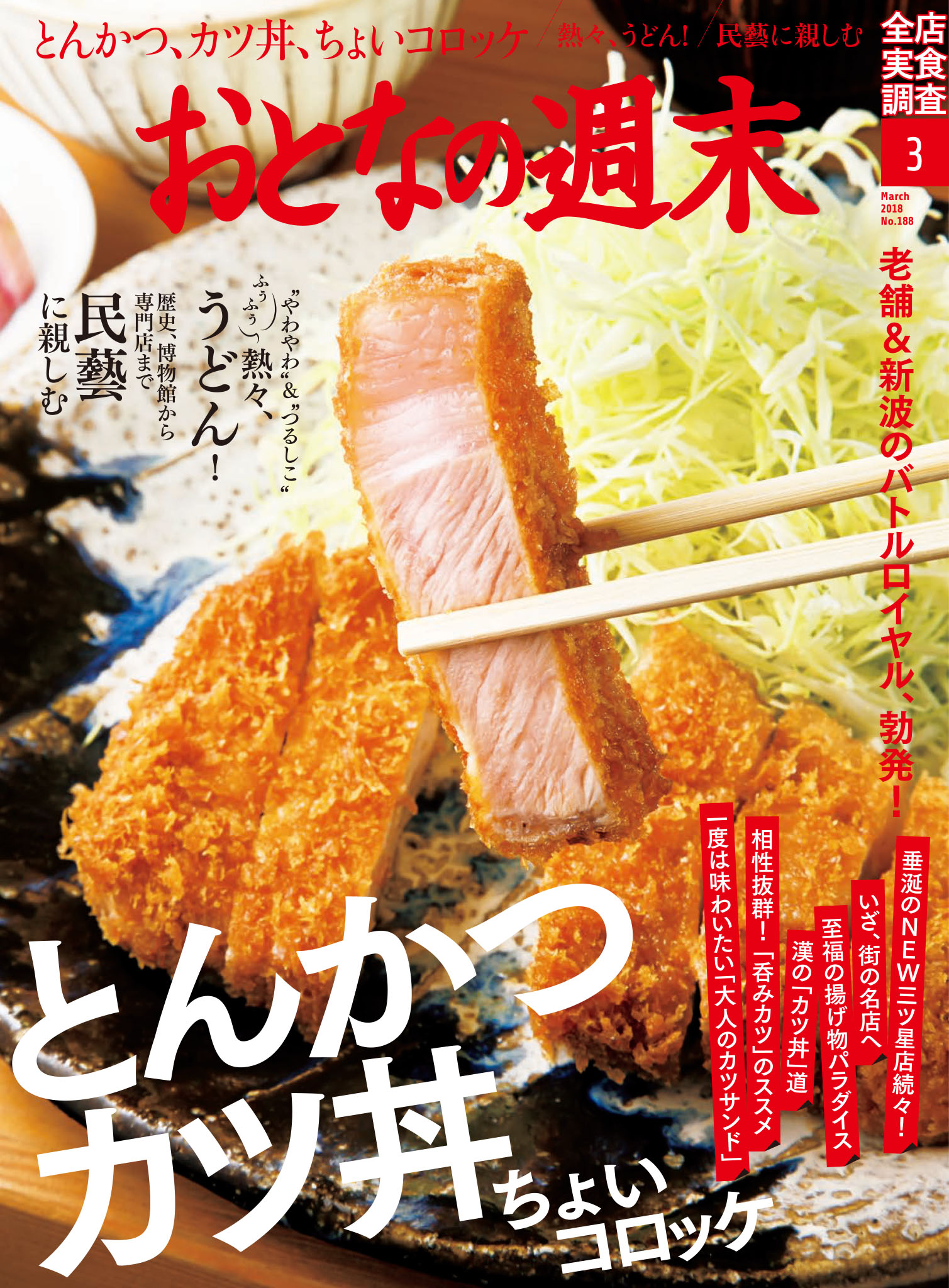 おとなの週末3月号