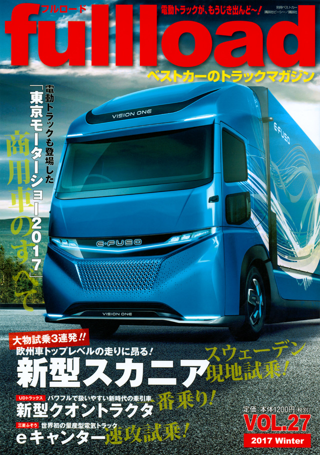 『フルロード Vol.27』