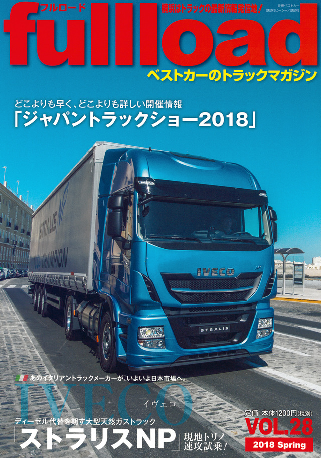 『フルロード Vol.28』