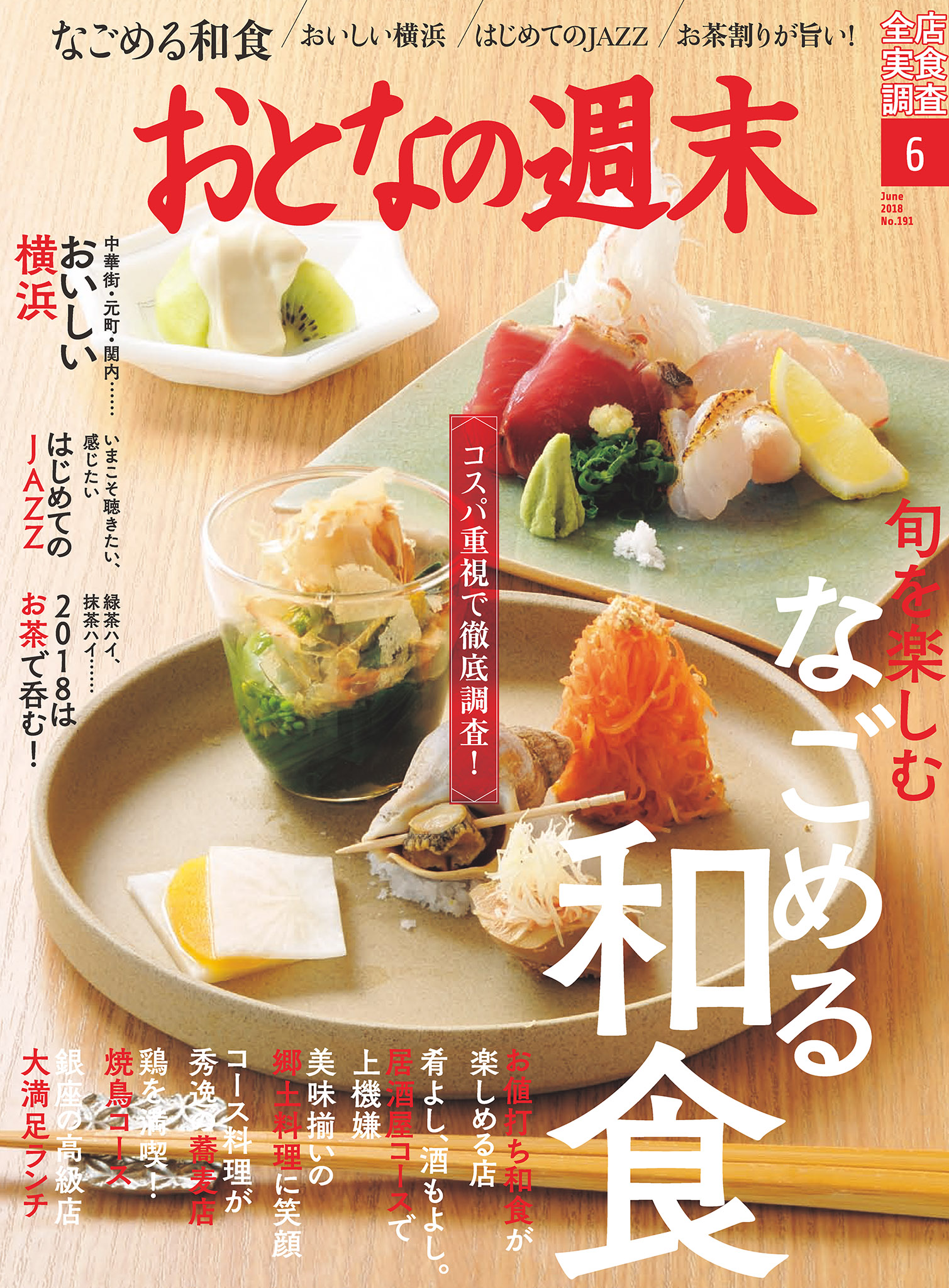 おとなの週末６月号