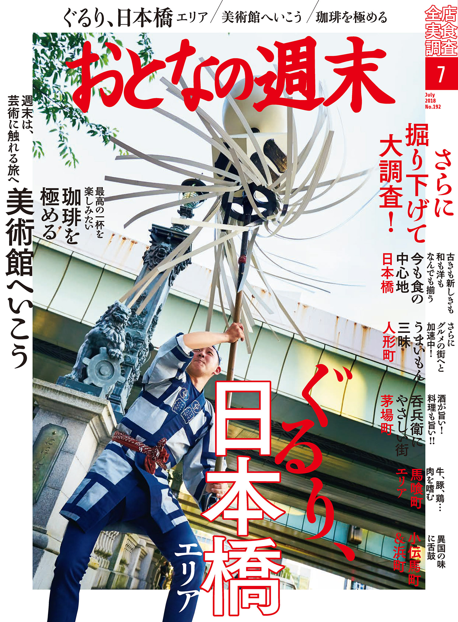 おとなの週末7月号