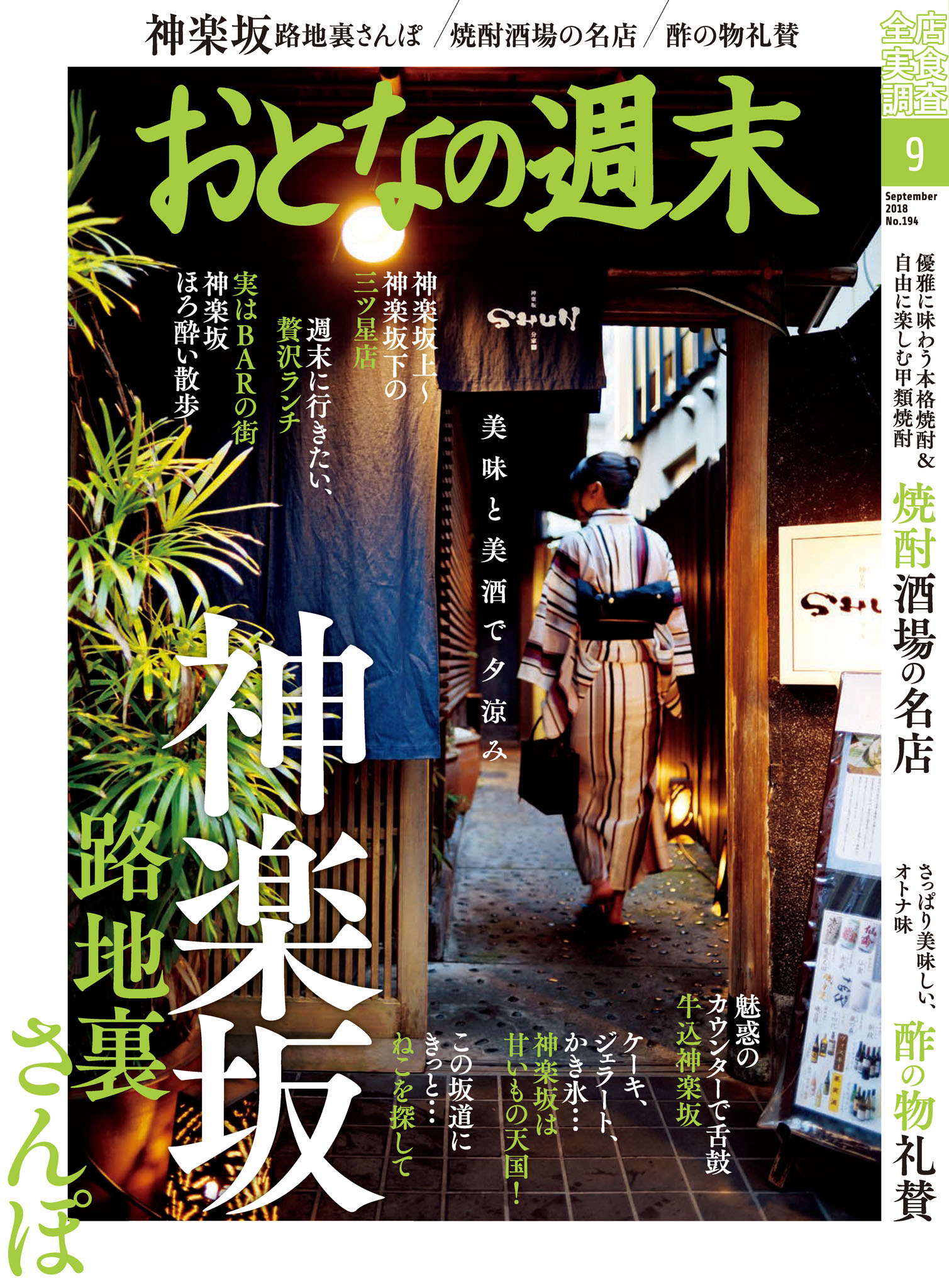 おとなの週末　9月号