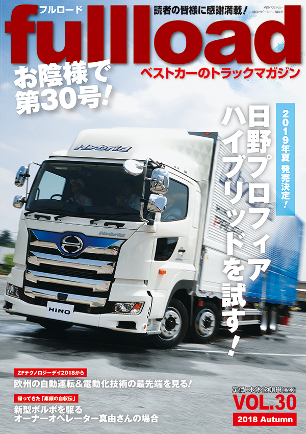 『フルロード Vol.30』