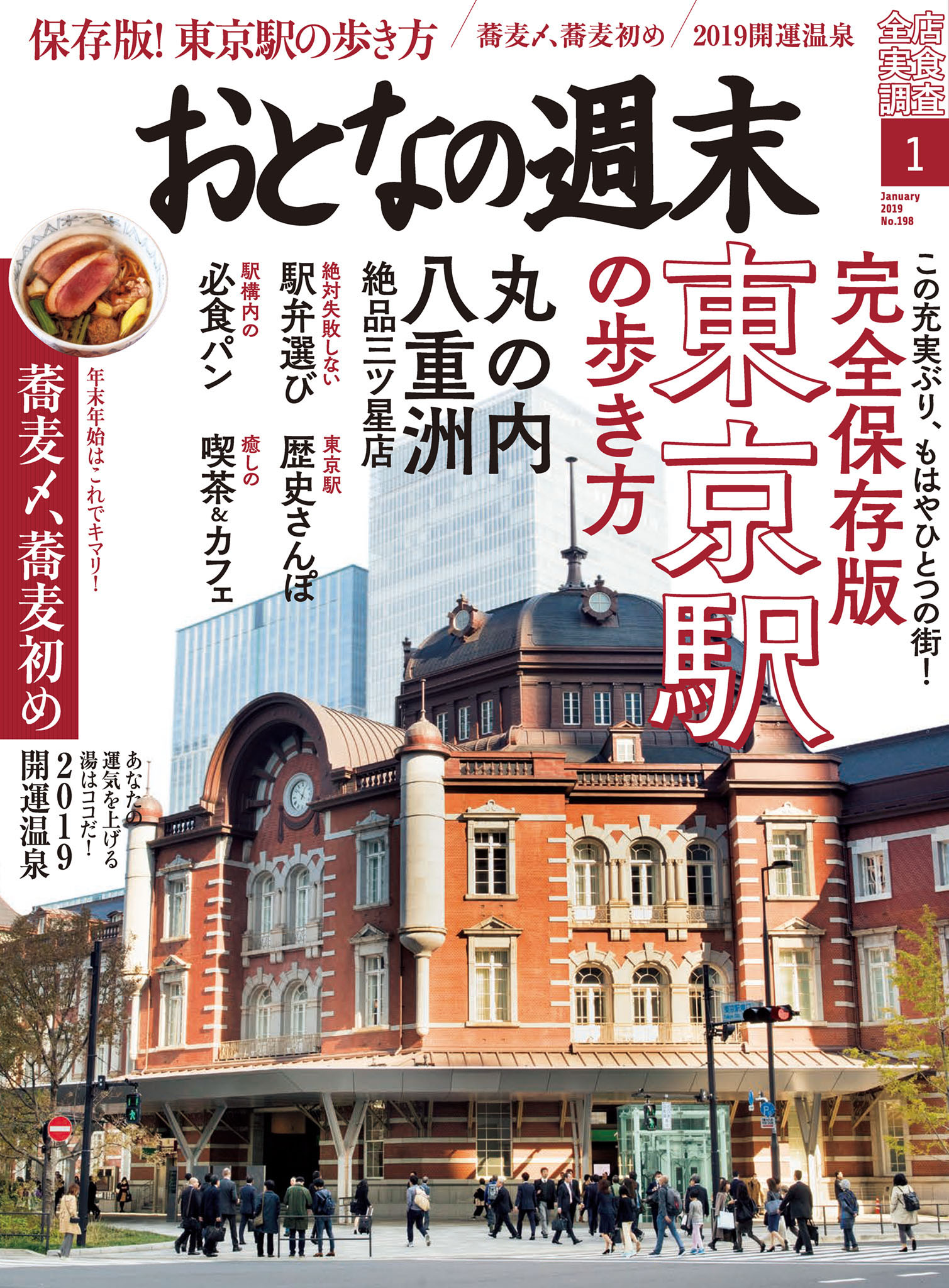 おとなの週末　1月号