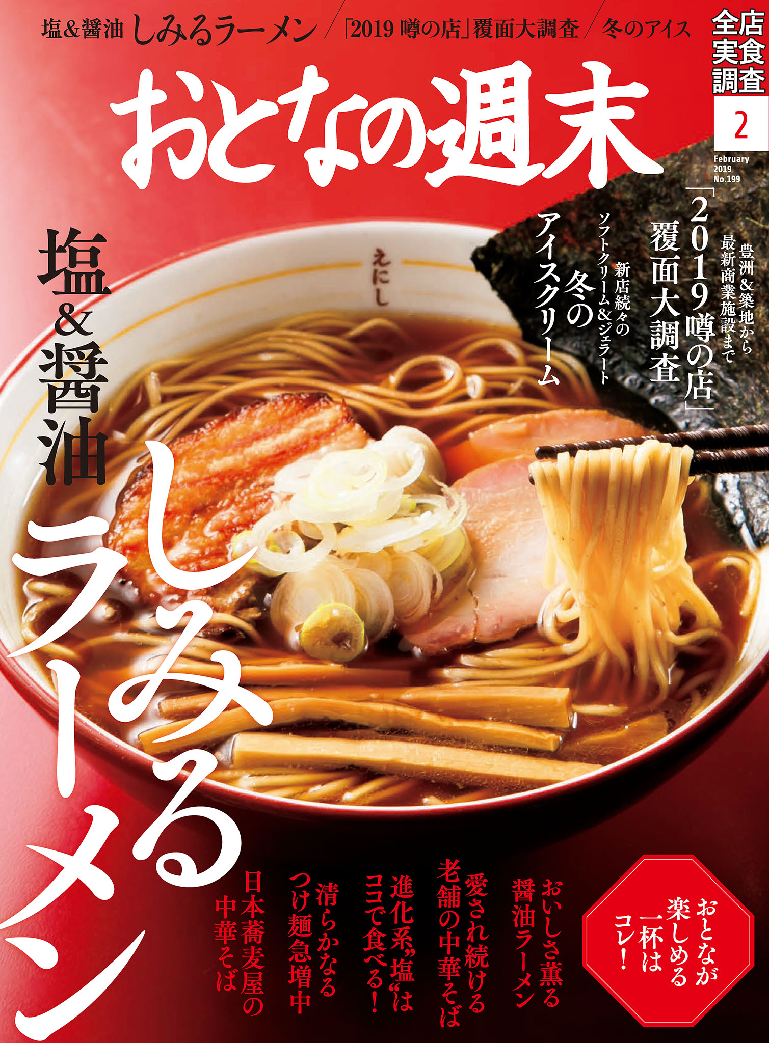 おとなの週末　２月号