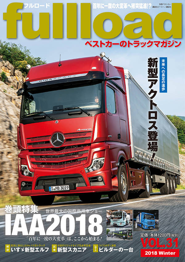 『フルロード Vol.31』