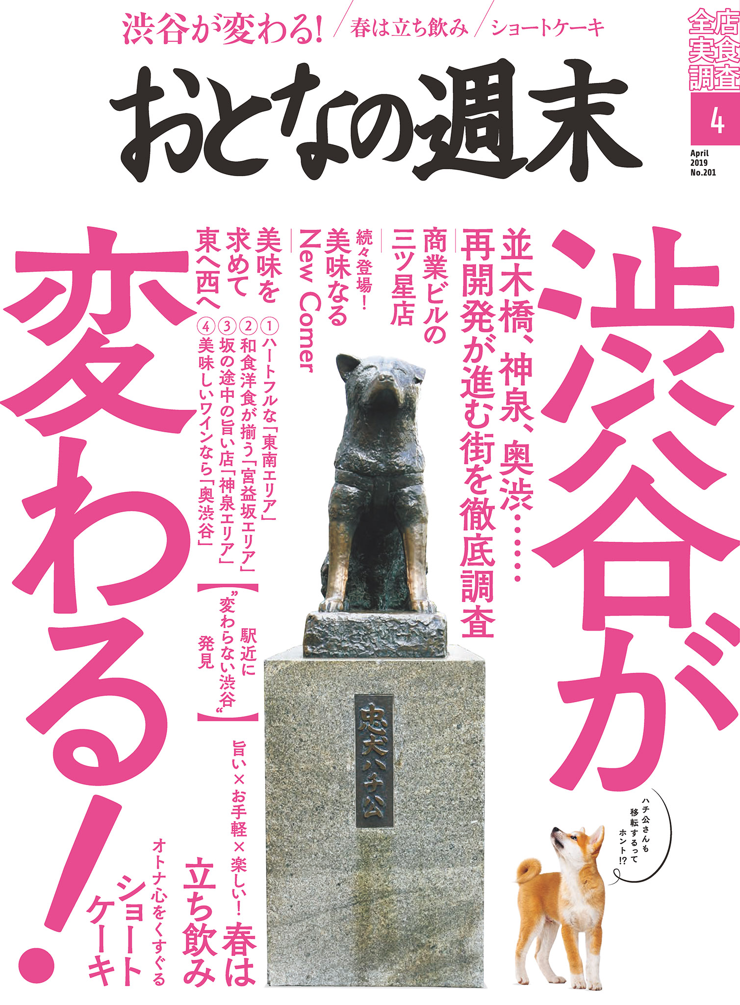 おとなの週末4月号