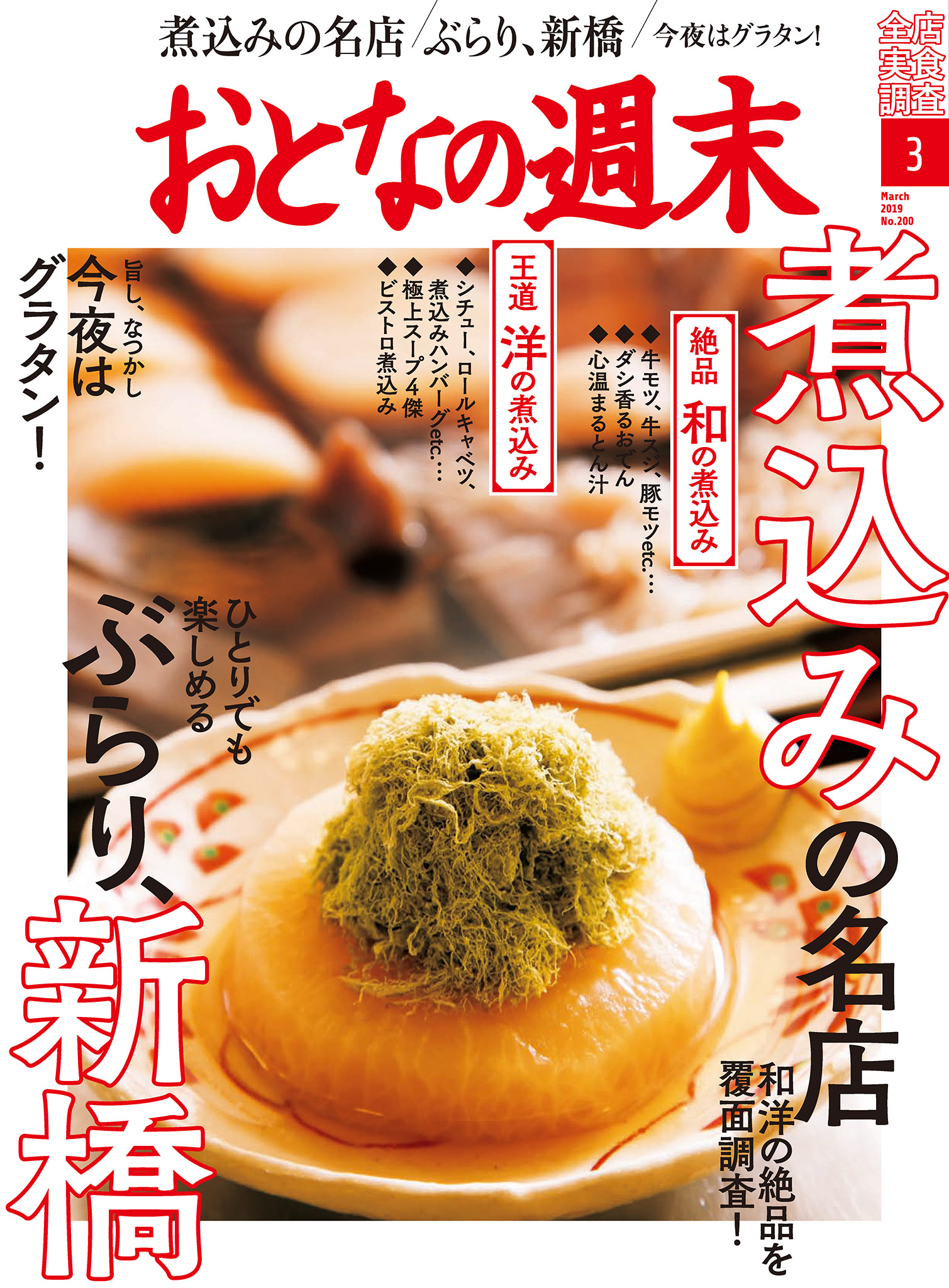 おとなの週末　3月号