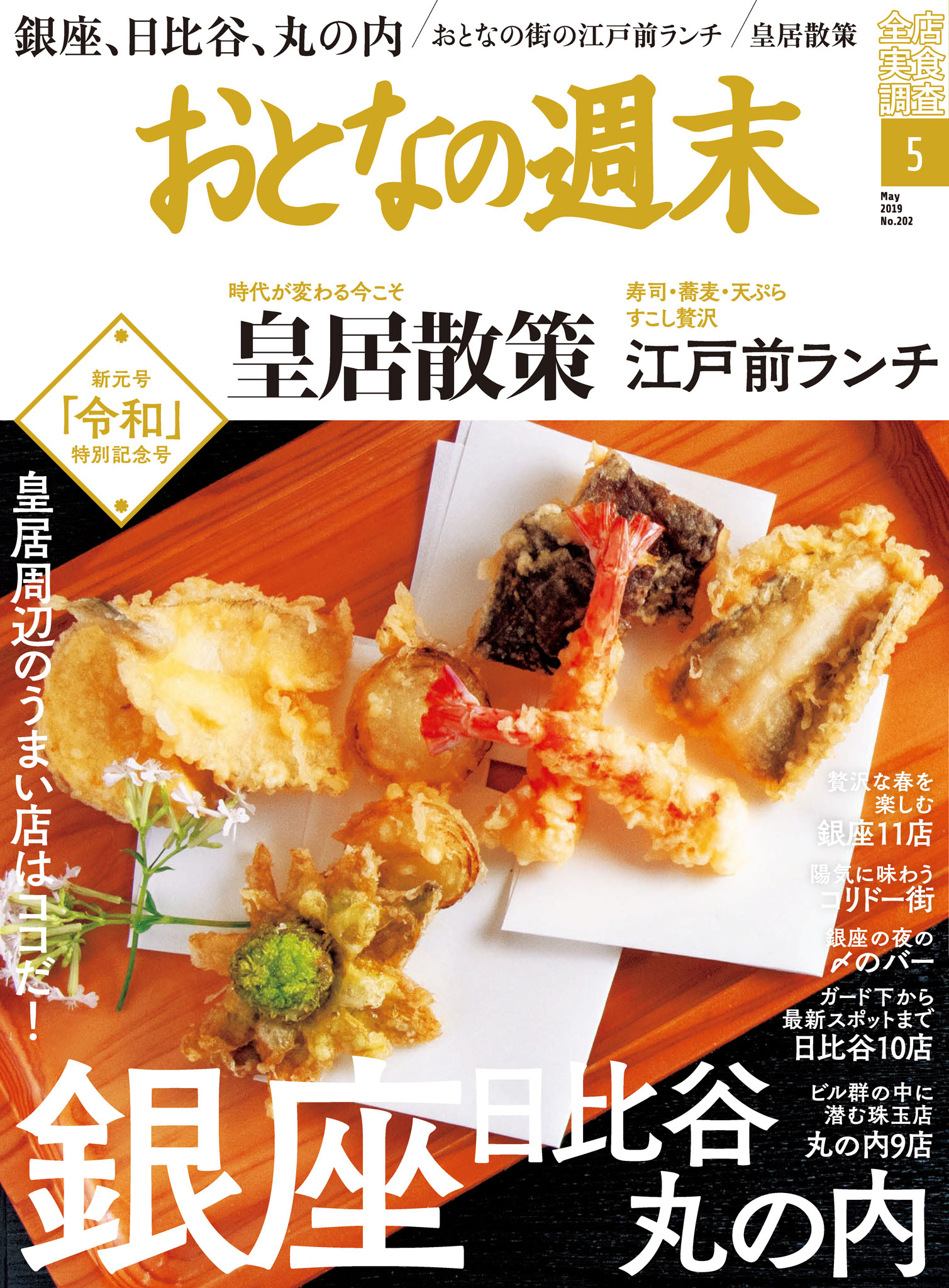 おとなの週末５月号