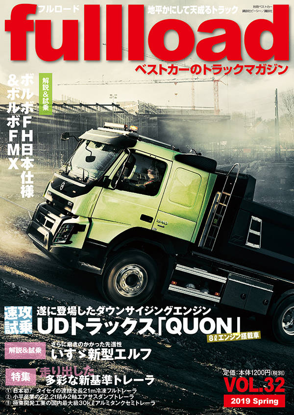 『フルロード Vol.32』