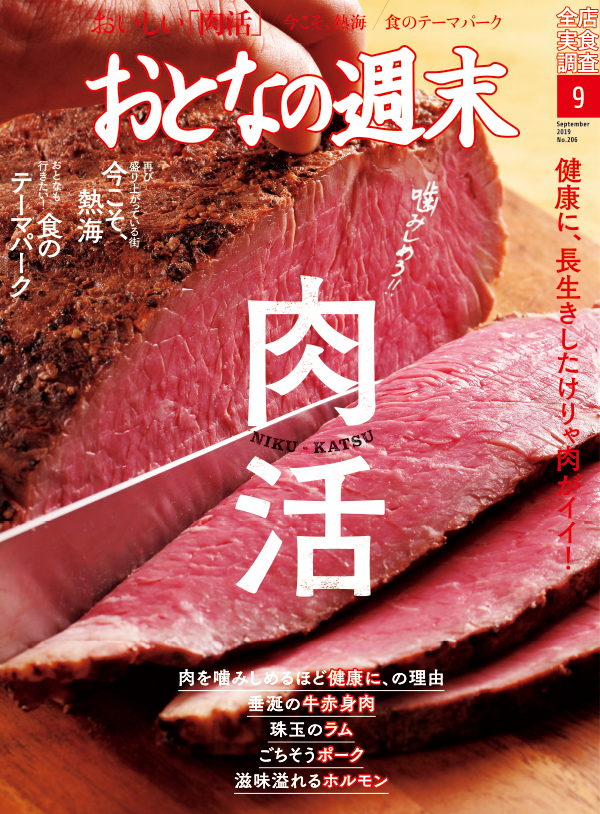 おとなの週末　9月号