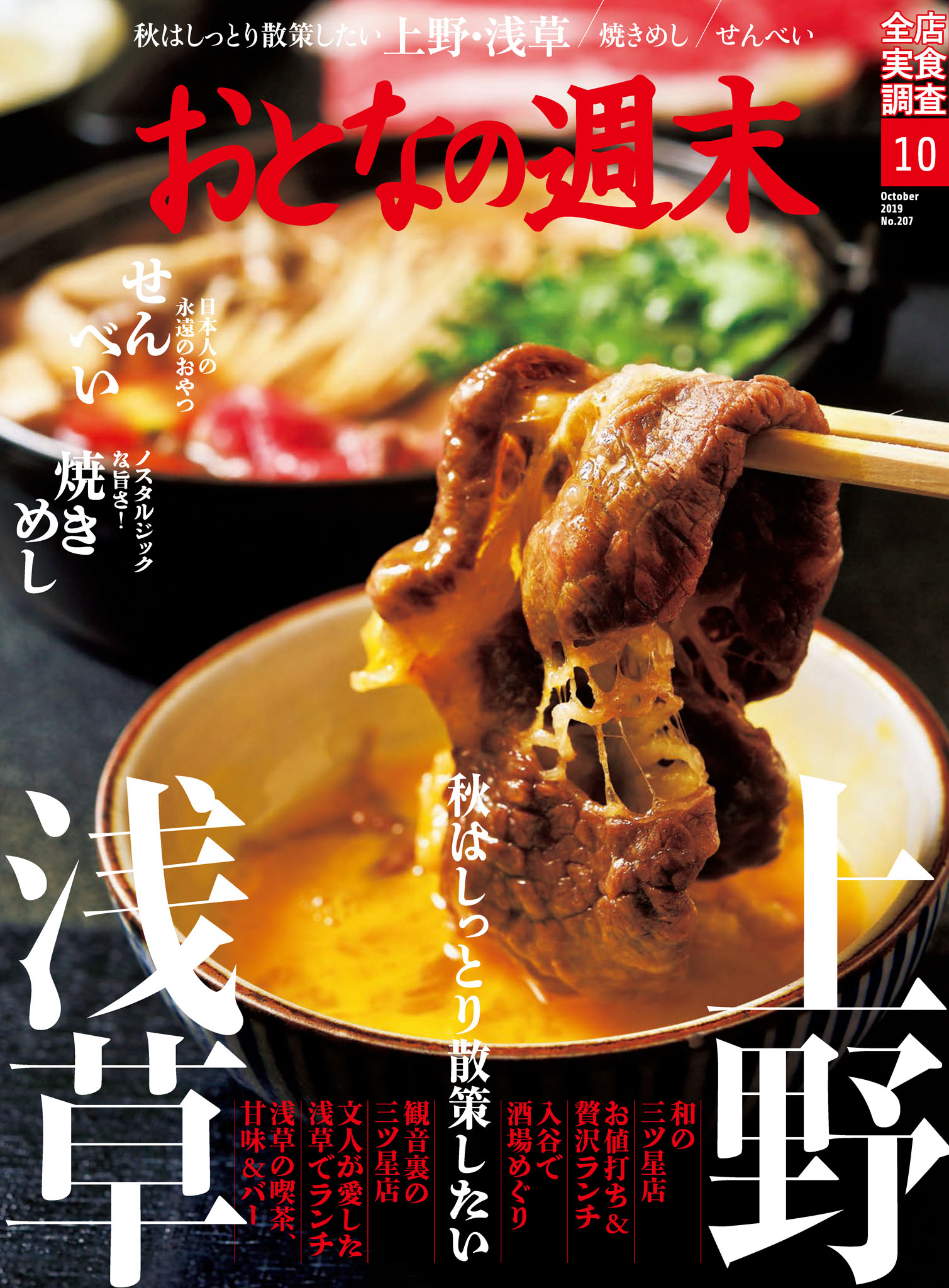 おとなの週末　10月号