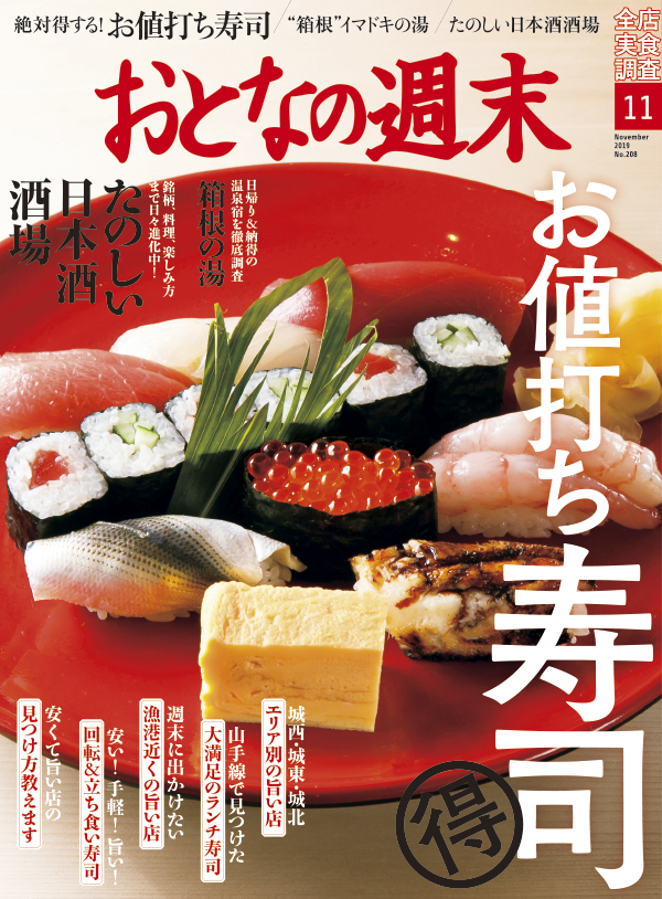 おとなの週末　11月号