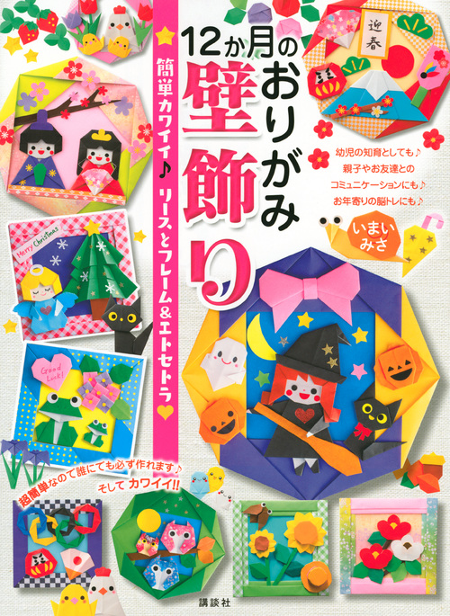 １２か月のおりがみ壁飾り