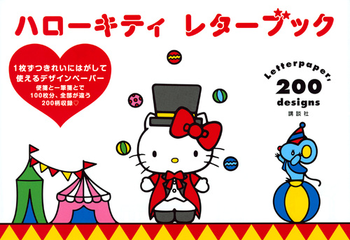 ハローキティ　レターブック