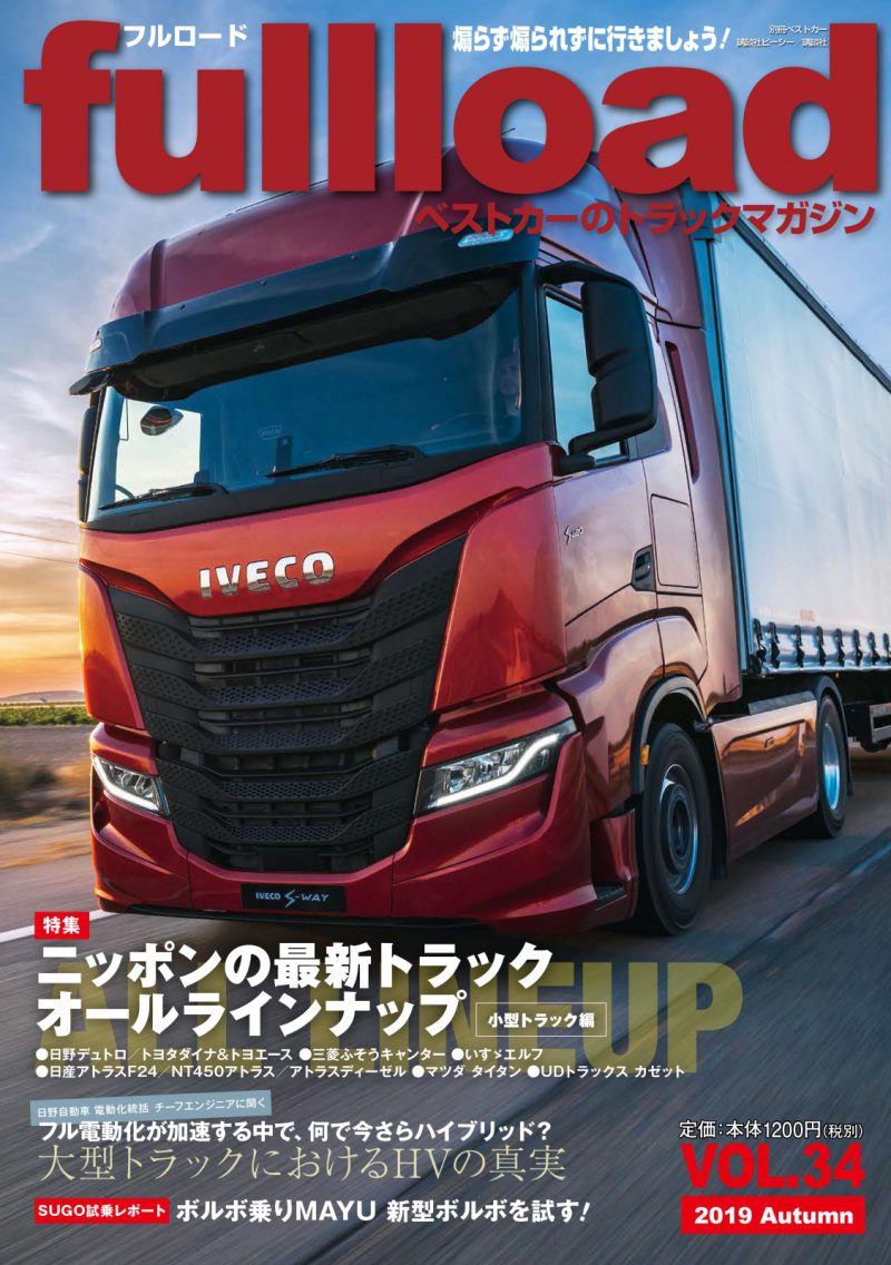 『フルロード Vol.34』