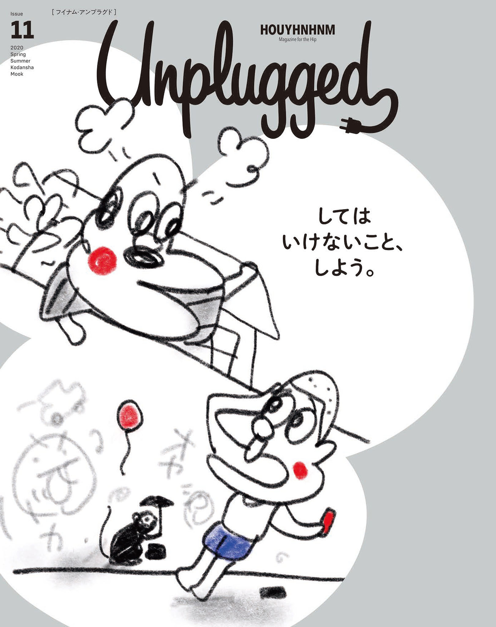 HOUYHNHNM Unplugged ISSUE 11 2020 SPRING SUMMER