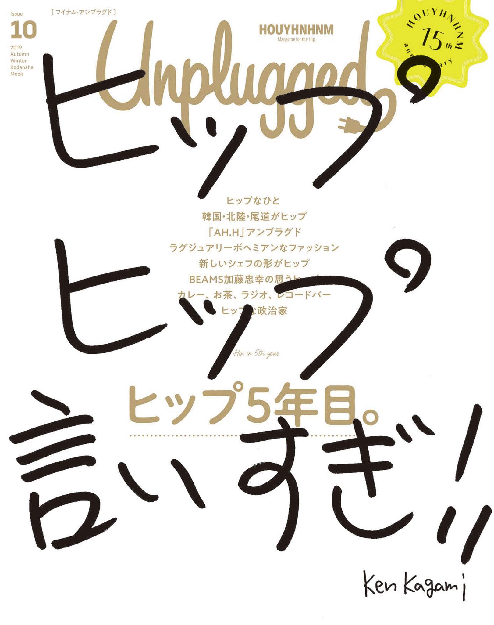 HOUYHNHNM Unplugged ISSUE 10 2019 AUTUMN WINTER