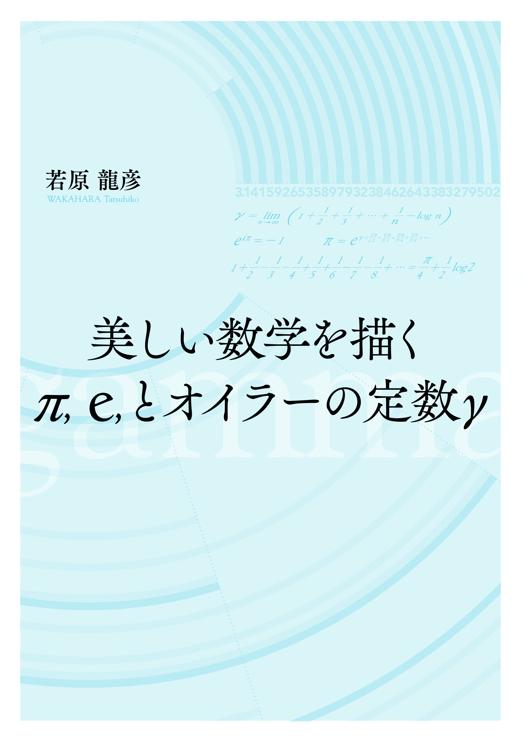 美しい数学を描く