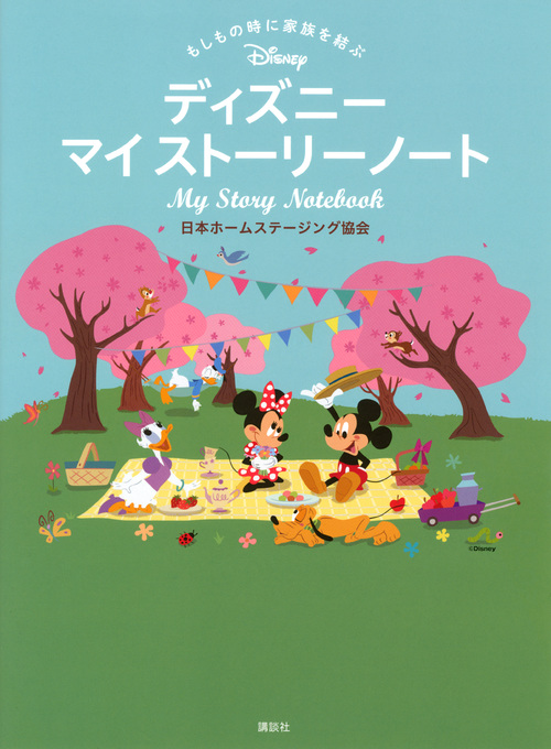 ディズニー　マイストーリーノート