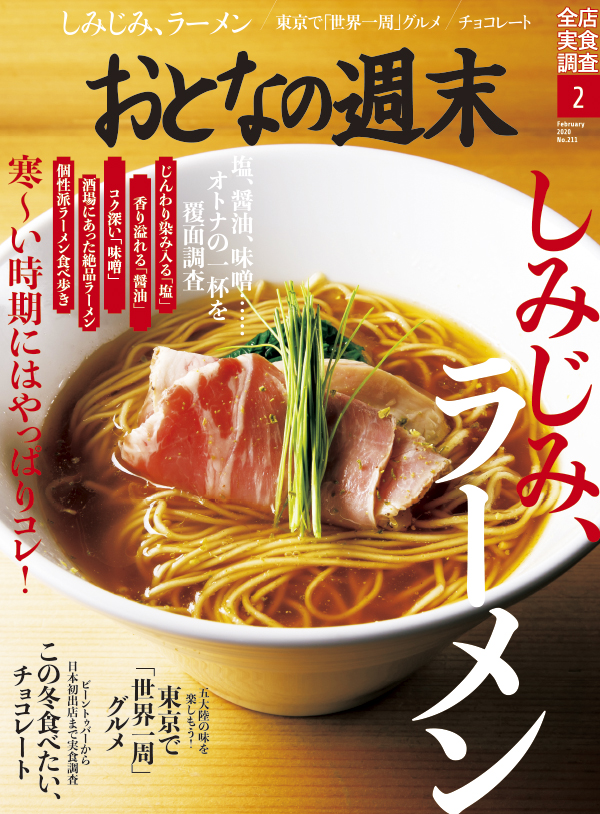 おとなの週末　2020年2月号