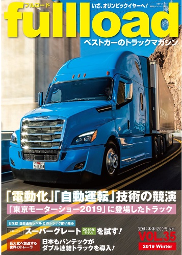 『フルロード Vol.35』