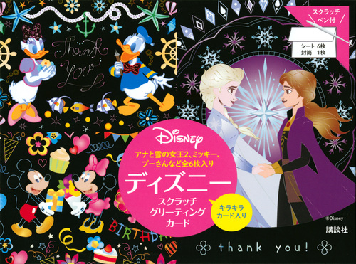 ディズニー　スクラッチグリーティングカード