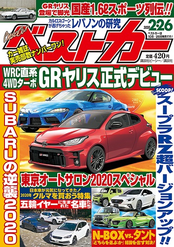 ベストカー2.26号