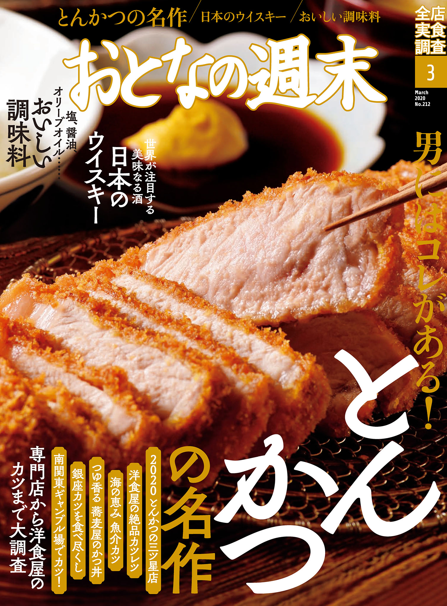 おとなの週末　2020年3月号