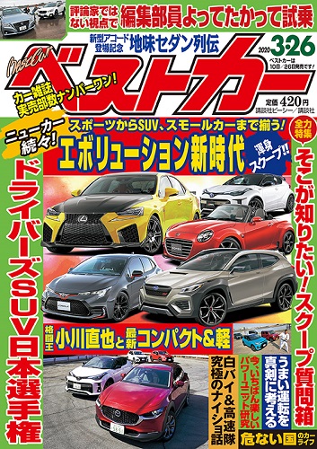 ベストカー3.26号