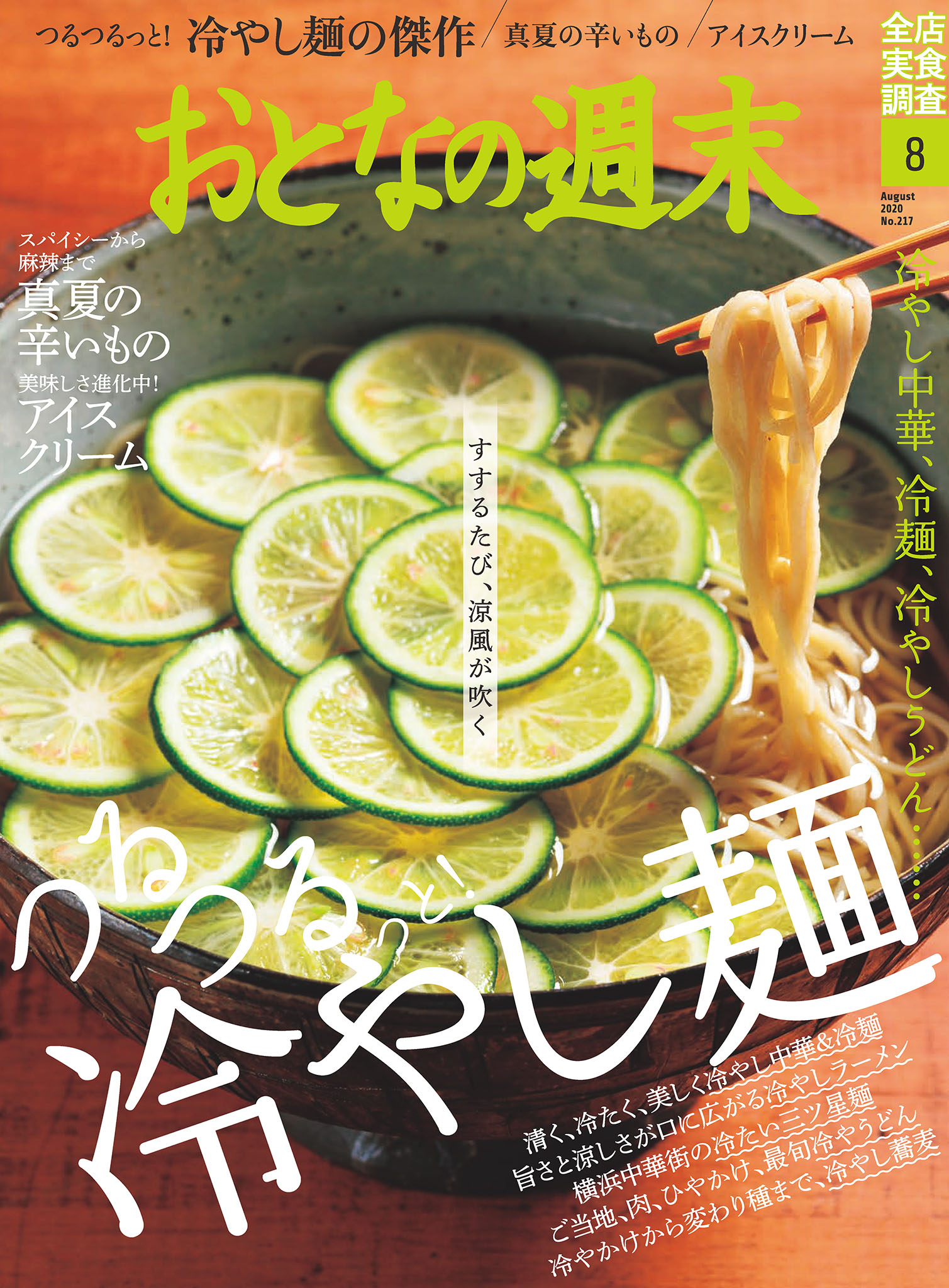 おとなの週末　2020年8月号