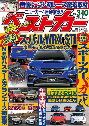 ベストカー3.10号