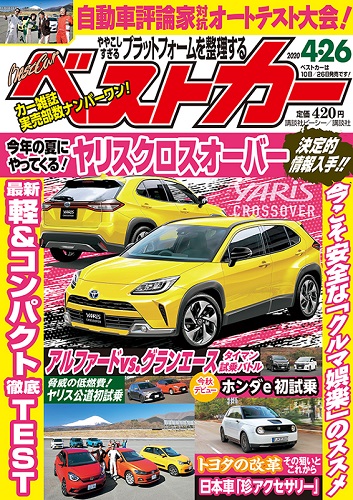 ベストカー4.26号