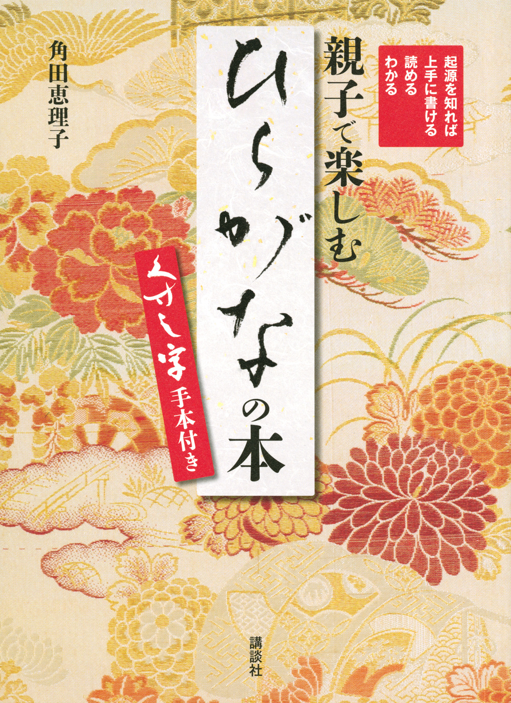 親子で楽しむ「ひらがな」の本