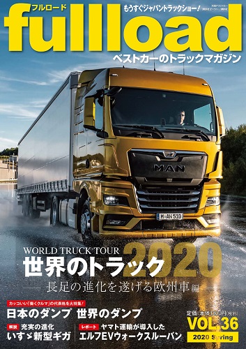 『フルロード Vol.36』