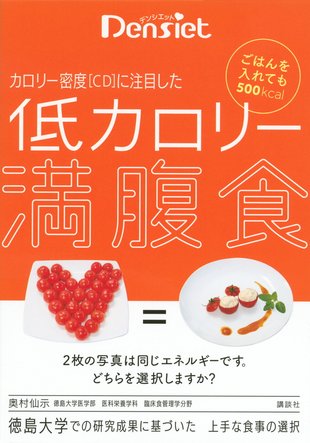 低カロリー満腹食