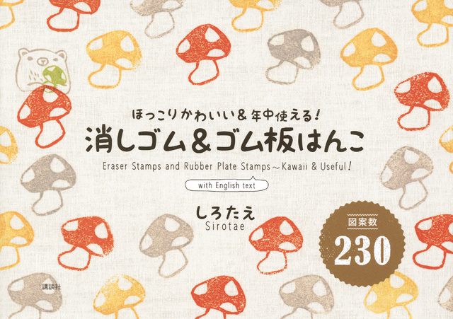 消しゴム＆ゴム板はんこ