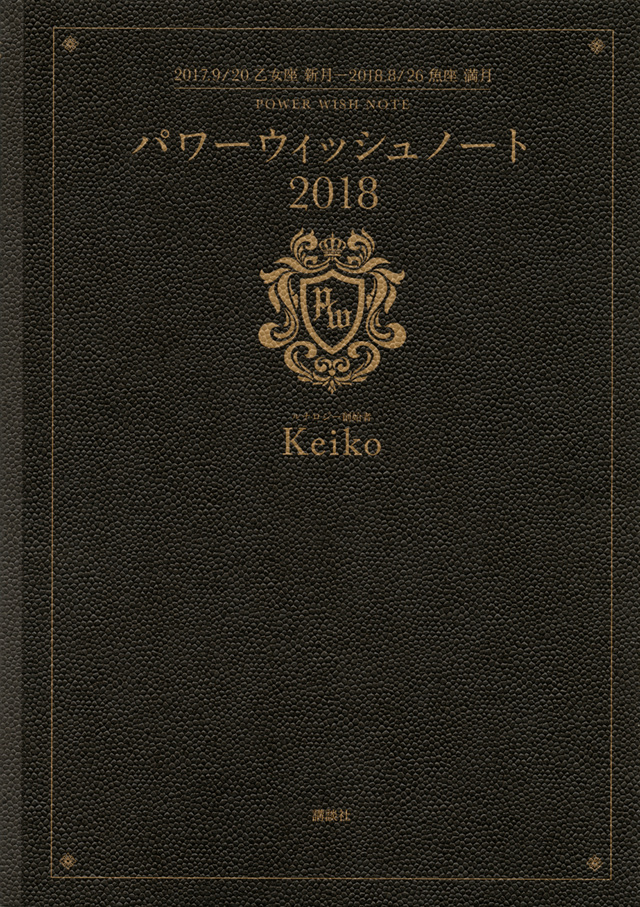 パワーウィッシュノート２０１８