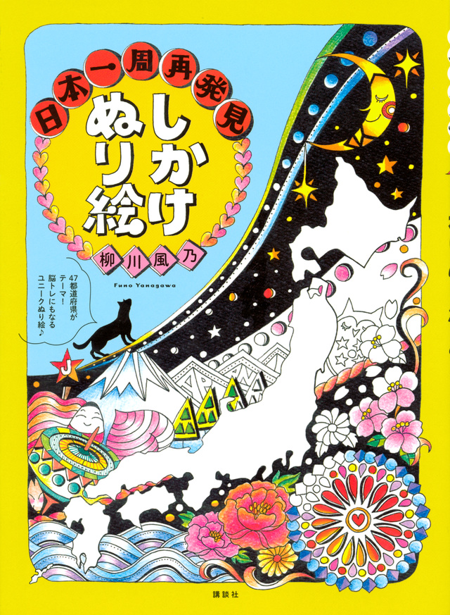 しかけぬり絵
