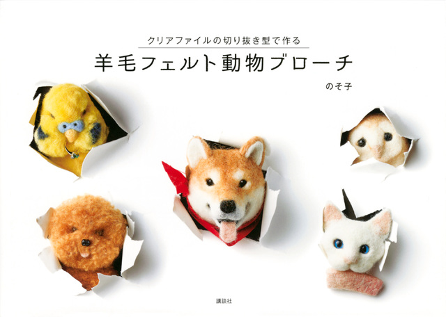羊毛フェルト動物ブローチ
