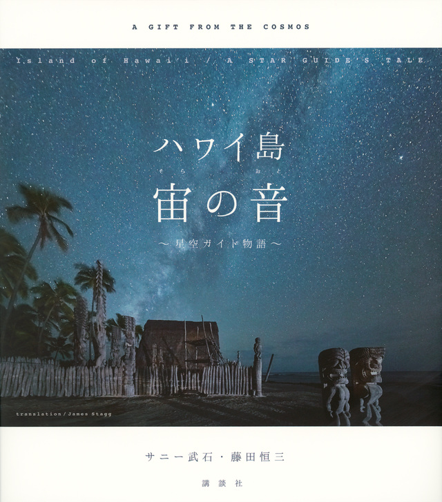 ハワイ島　宙の音